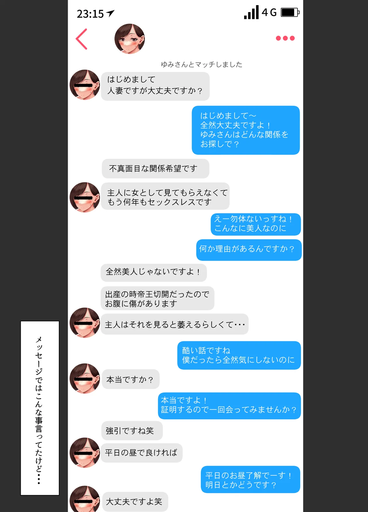コンプ持ちの人妻とマッチングしたらヤリまくれた件 page 2 full