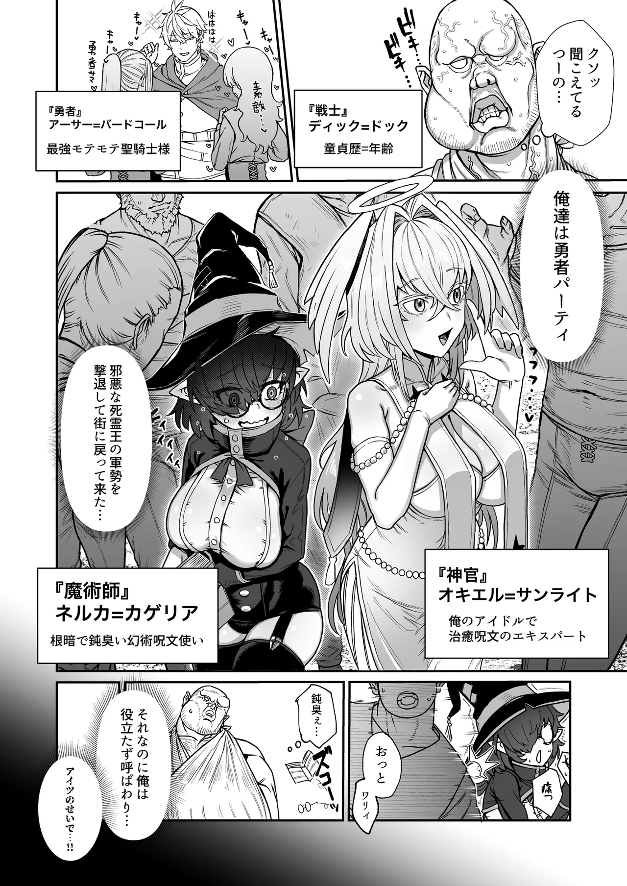 Inkya Majutsushi de Daigaekan page 3 full