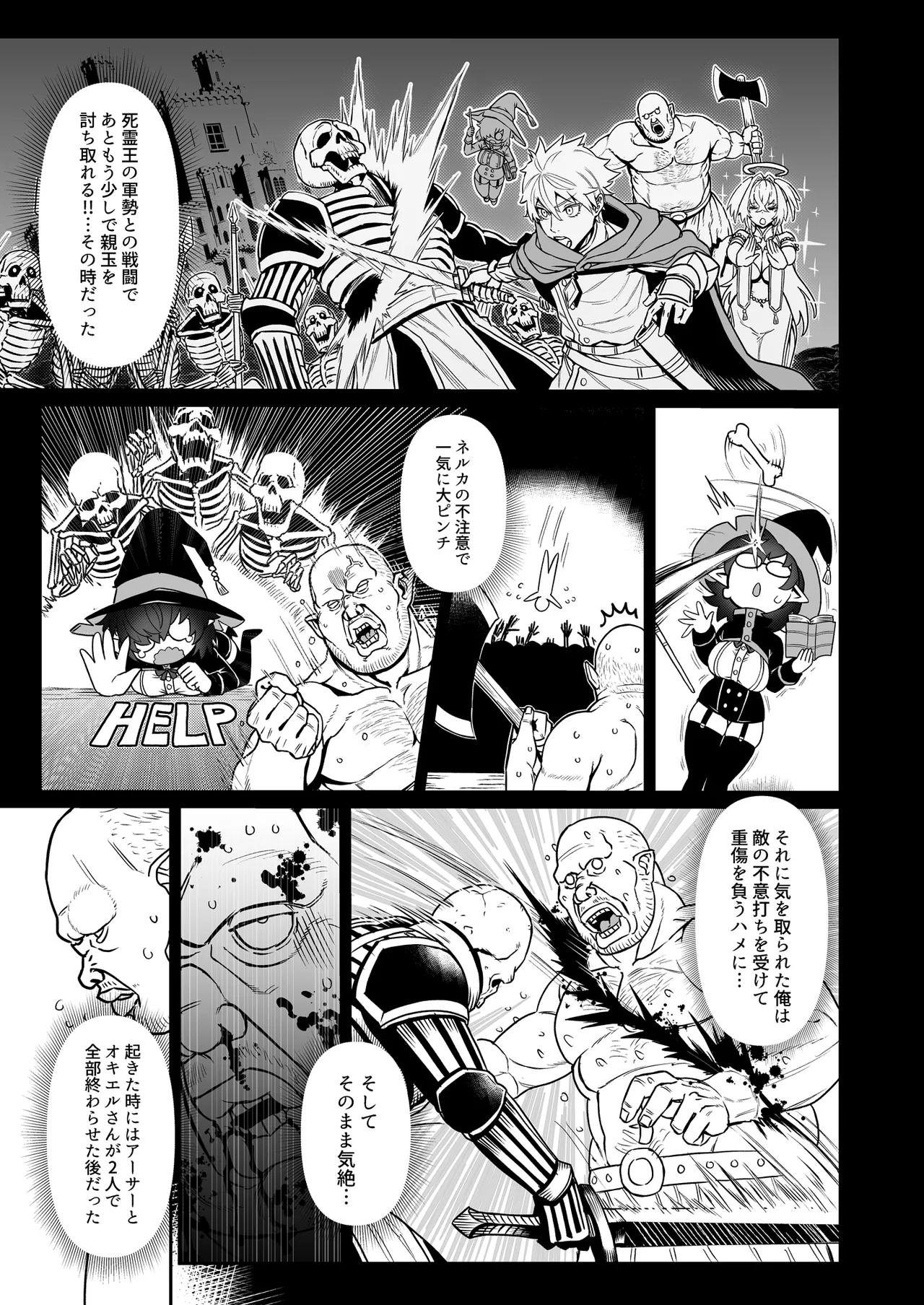 Inkya Majutsushi de Daigaekan page 4 full