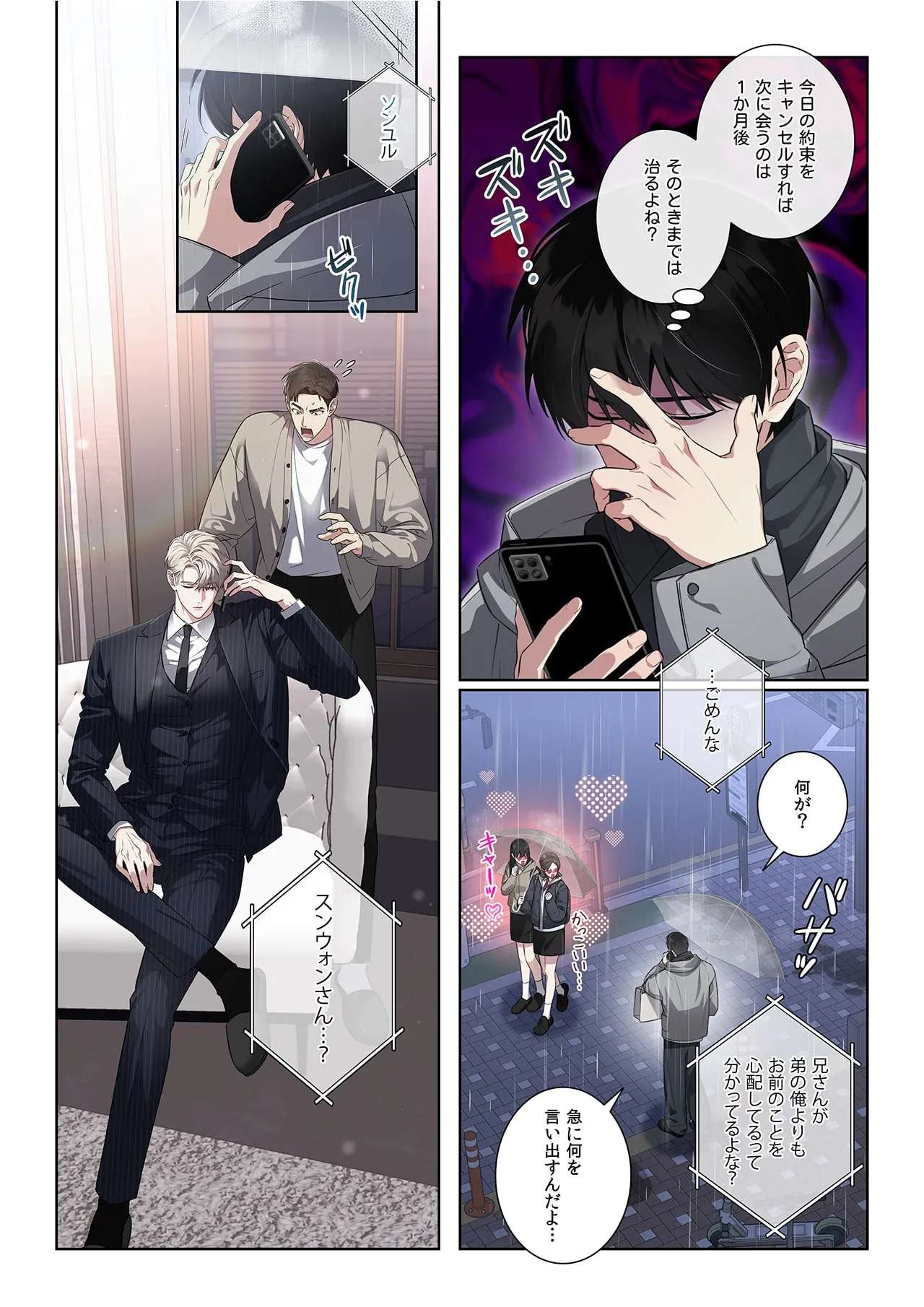 【フルカラー】汚れた欲望（１） page 10 full