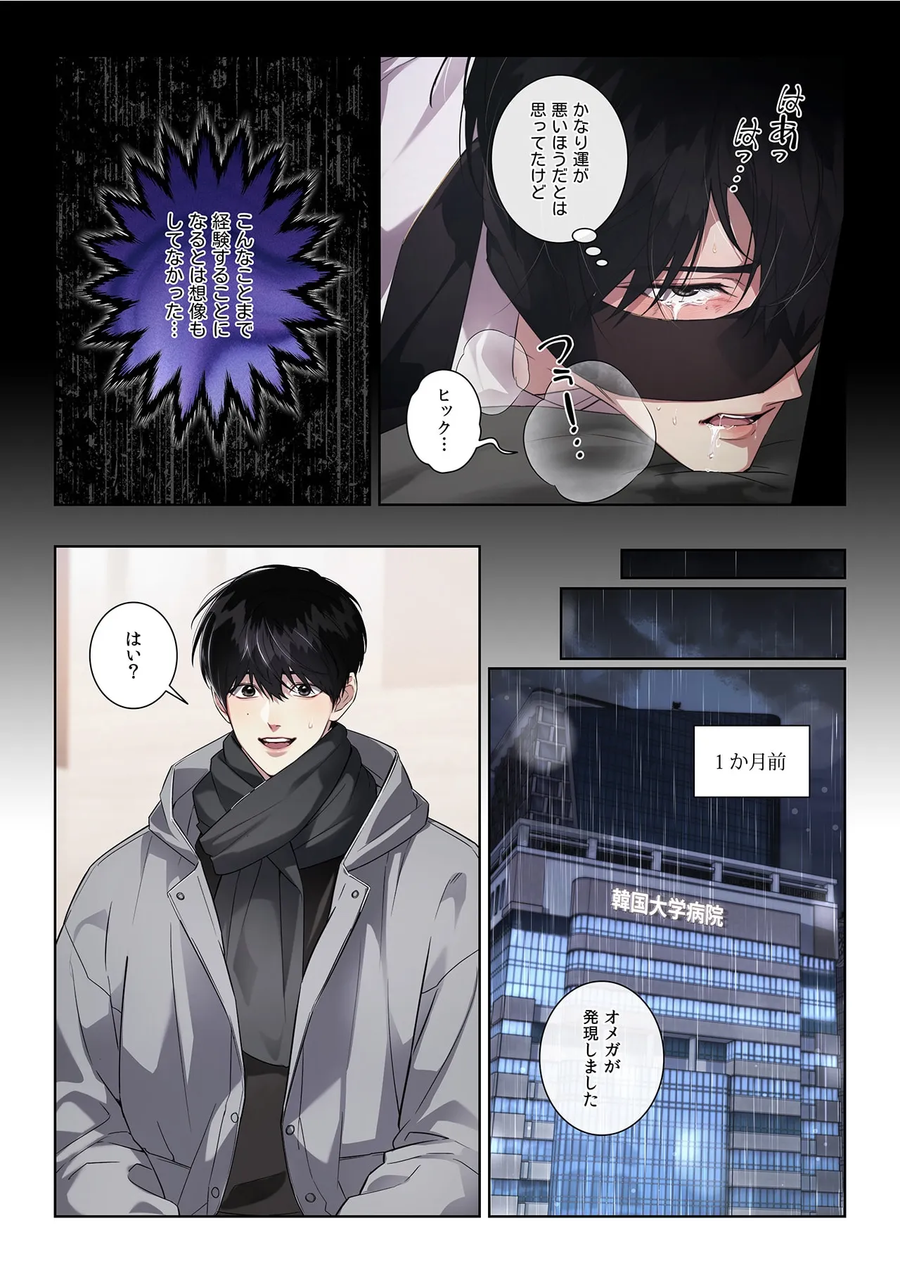 【フルカラー】汚れた欲望（１） page 5 full