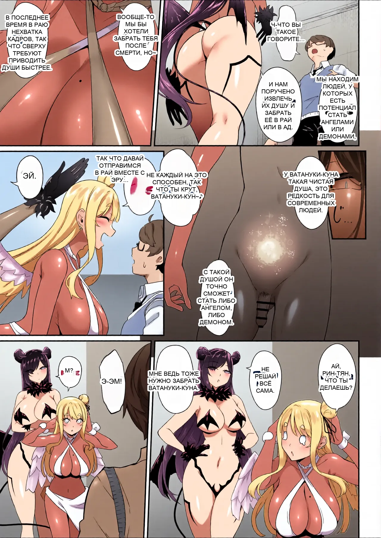 Tenshi to Akuma wa Boku o Nukitakute Shouganai page 6 full