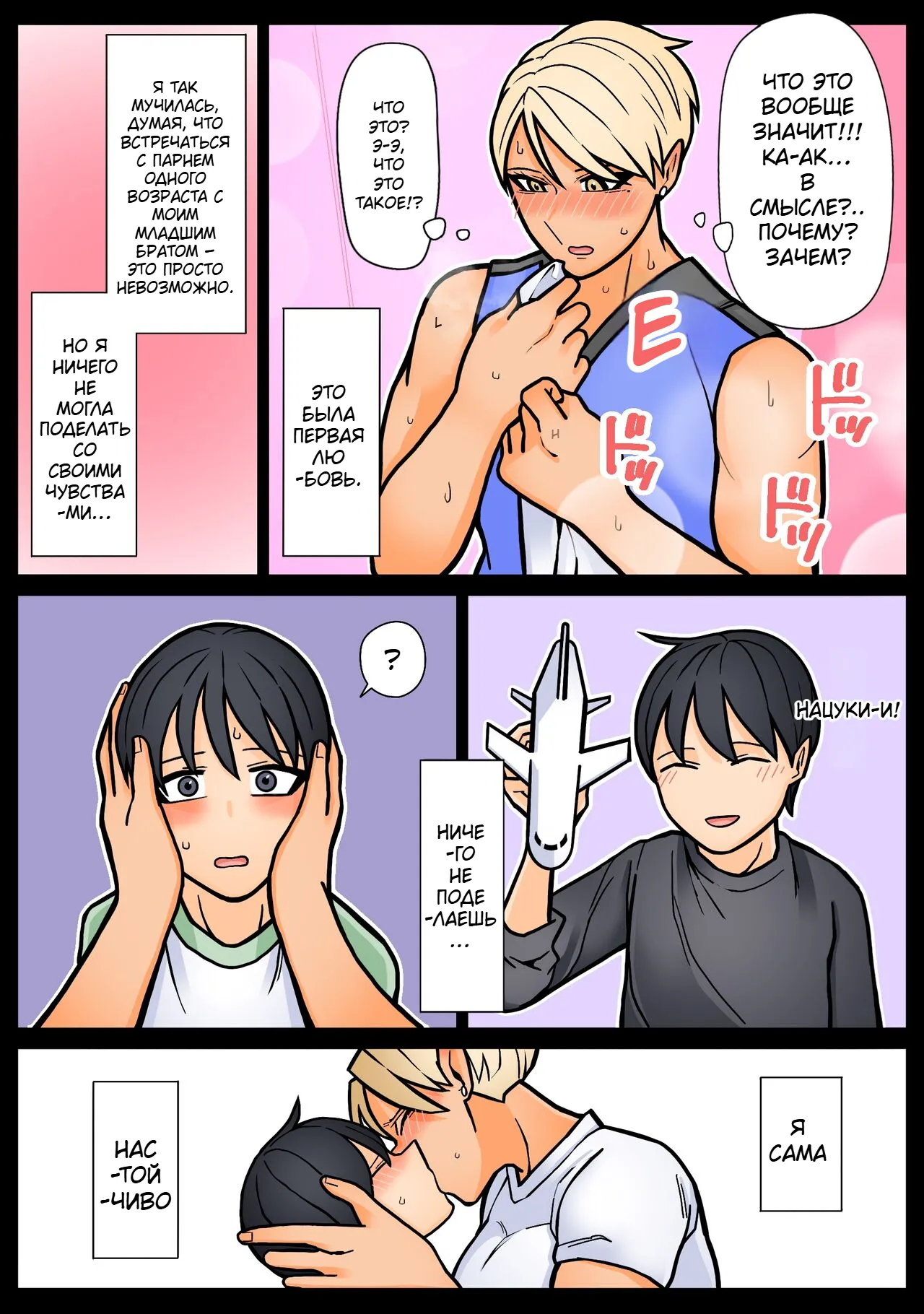 Shinchou 190cm Aru Watashi ga Kogara de Toshishita no Otoko no Ko ni Tatakaretai Hi | День, когда я — девушка ростом 190 см — захотела, чтобы меня отшлёпал низкий парень младше меня page 7 full