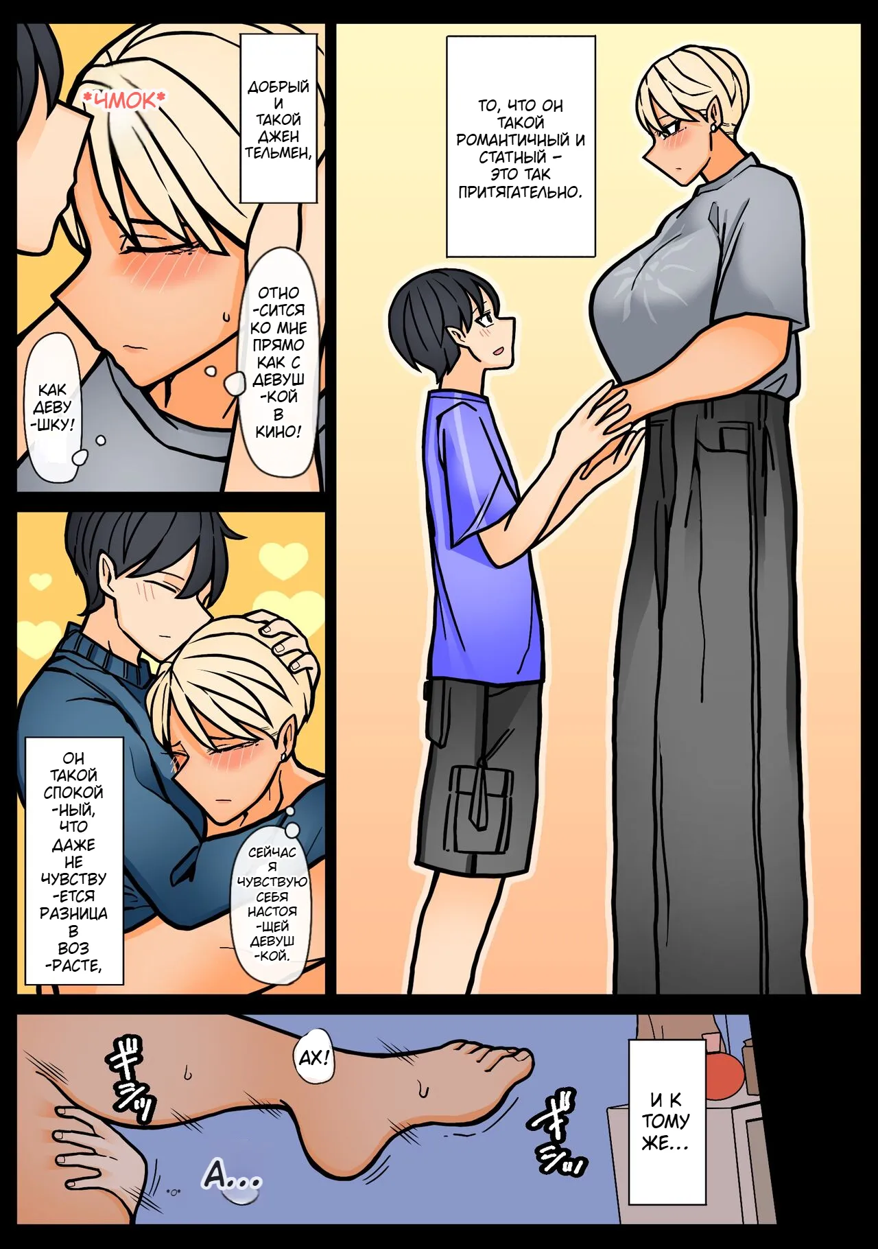 Shinchou 190cm Aru Watashi ga Kogara de Toshishita no Otoko no Ko ni Tatakaretai Hi | День, когда я — девушка ростом 190 см — захотела, чтобы меня отшлёпал низкий парень младше меня page 9 full