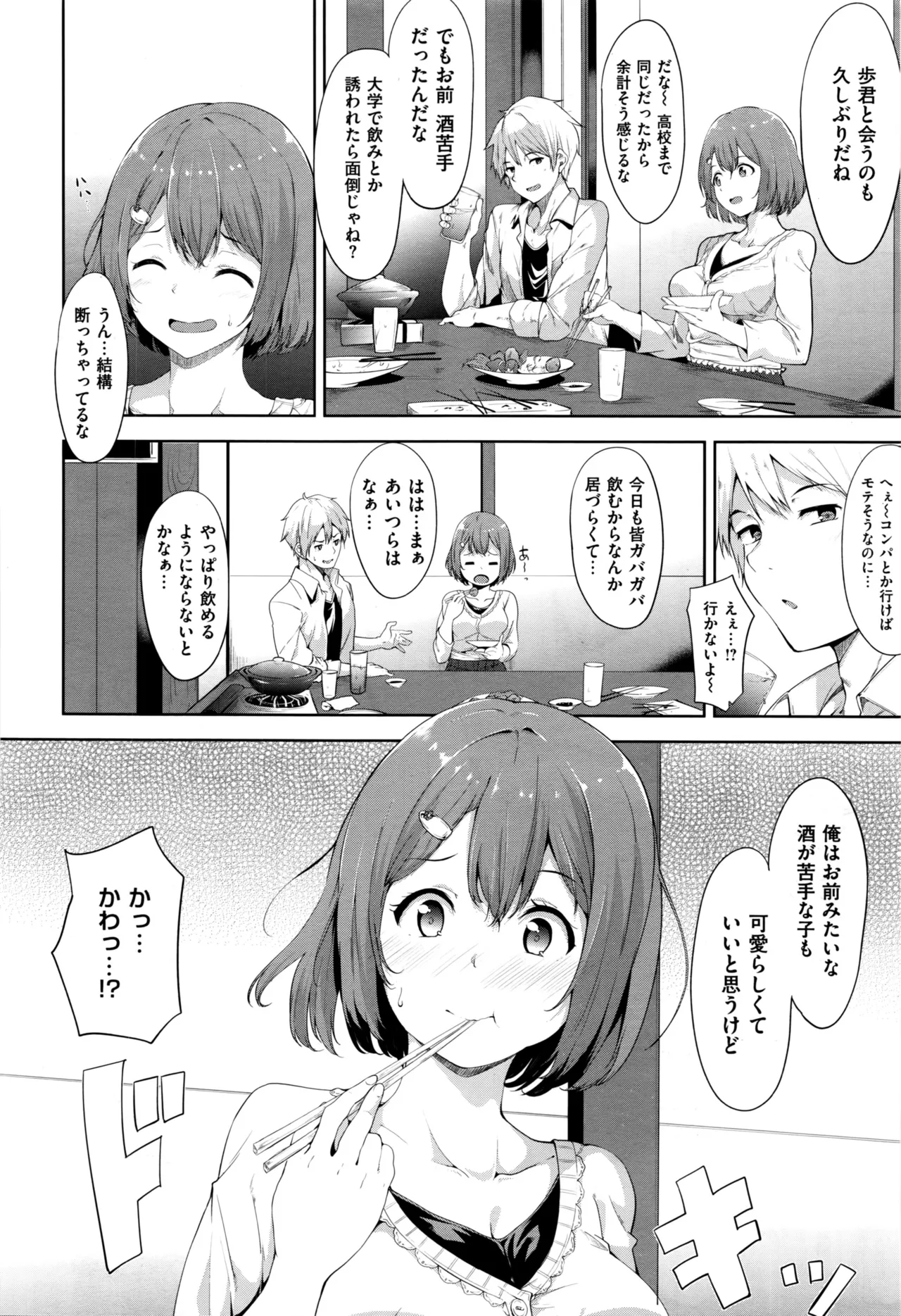 Mikan no Alcohol page 2 full