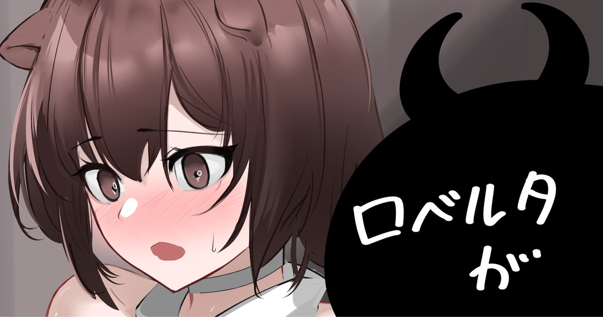 ロベルタが page 1 full