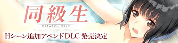 Doukyuusei Remake - H Scene Append DLC cover
