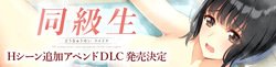 Doukyuusei Remake - H Scene Append DLC