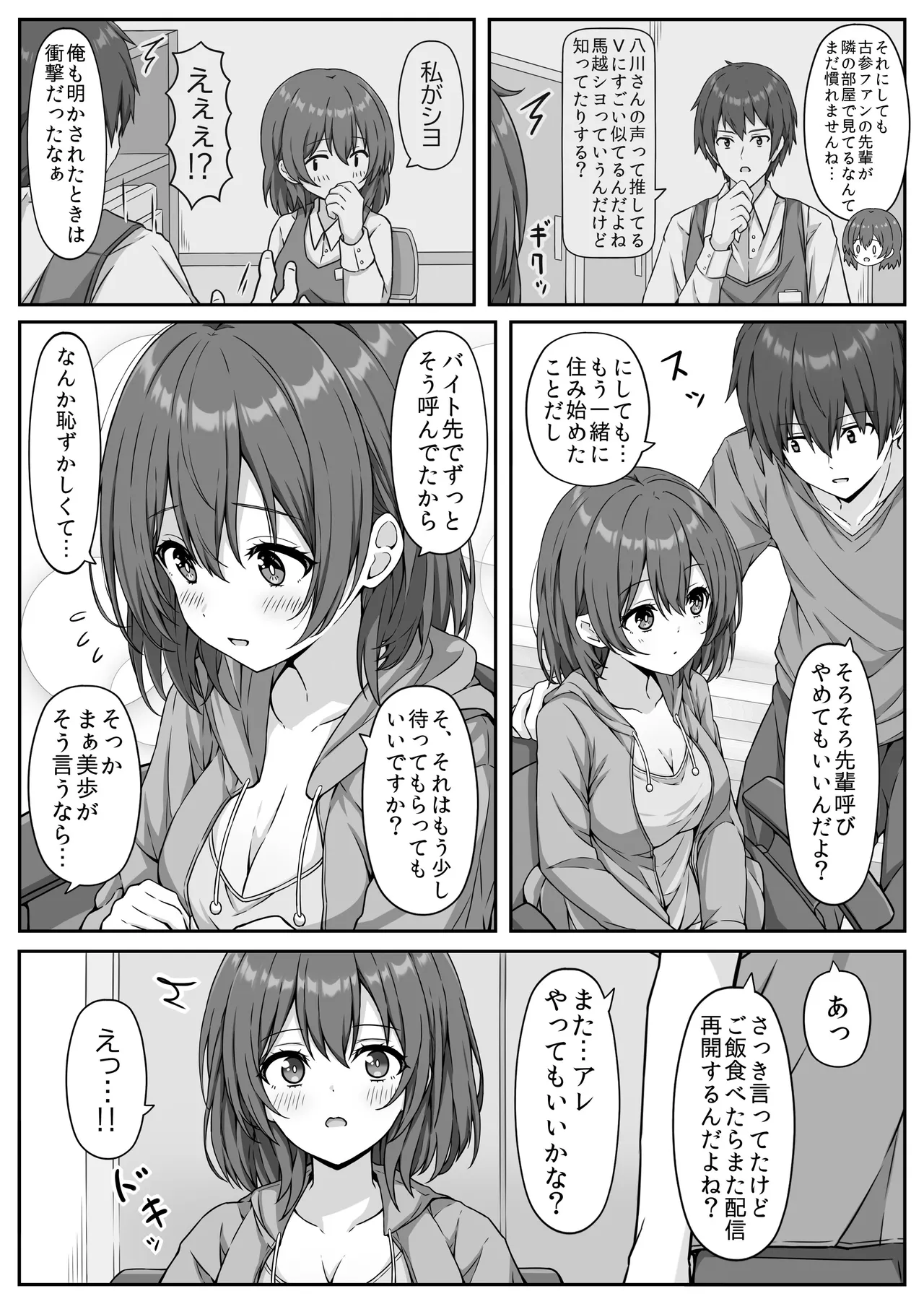Uma mimi V chuba yattemasu ga dosei chu no kareshi ga haishin chu ya kosupure chu ni pantsu kotei baibu zeme shite kimasu… page 3 full