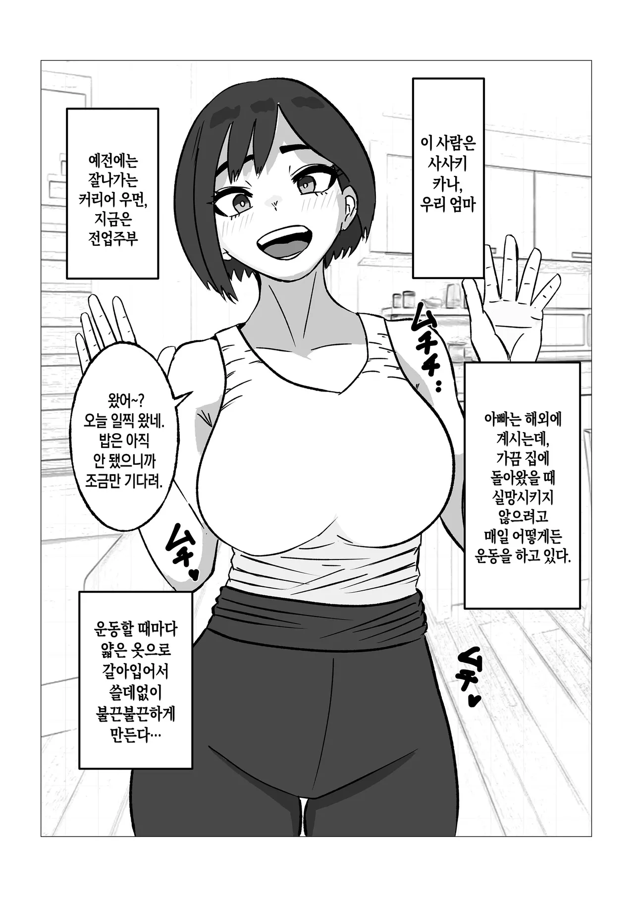 Kaa-san ni Yarasete to Tanondara Kotowarareta Hazu nanoni | 엄마한테 ‘하게 해 줘’라고 부탁했더니 거절당한 줄 알았는데 page 4 full