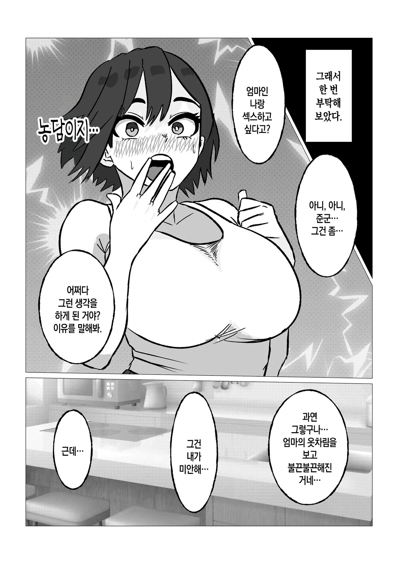 Kaa-san ni Yarasete to Tanondara Kotowarareta Hazu nanoni | 엄마한테 ‘하게 해 줘’라고 부탁했더니 거절당한 줄 알았는데 page 6 full