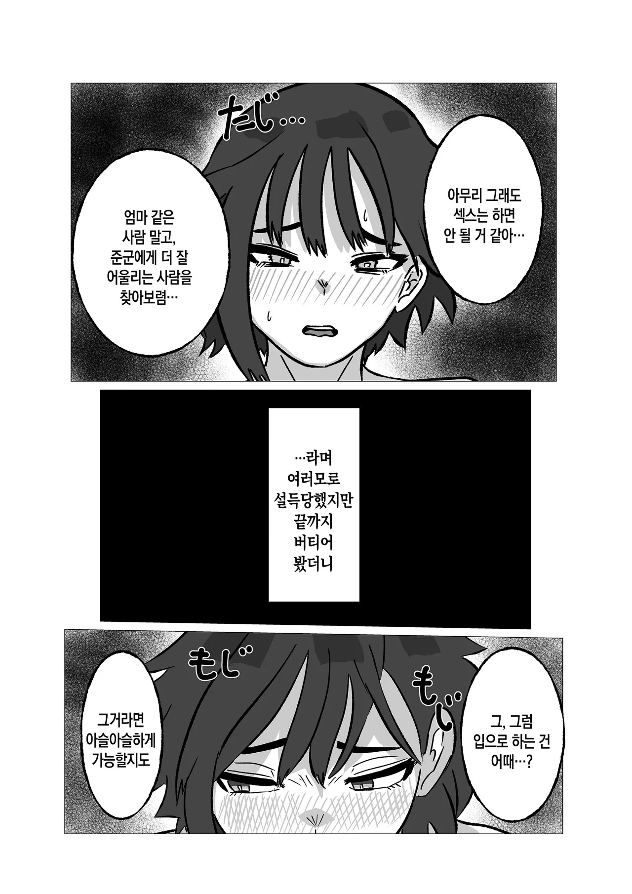 Kaa-san ni Yarasete to Tanondara Kotowarareta Hazu nanoni | 엄마한테 ‘하게 해 줘’라고 부탁했더니 거절당한 줄 알았는데 page 7 full