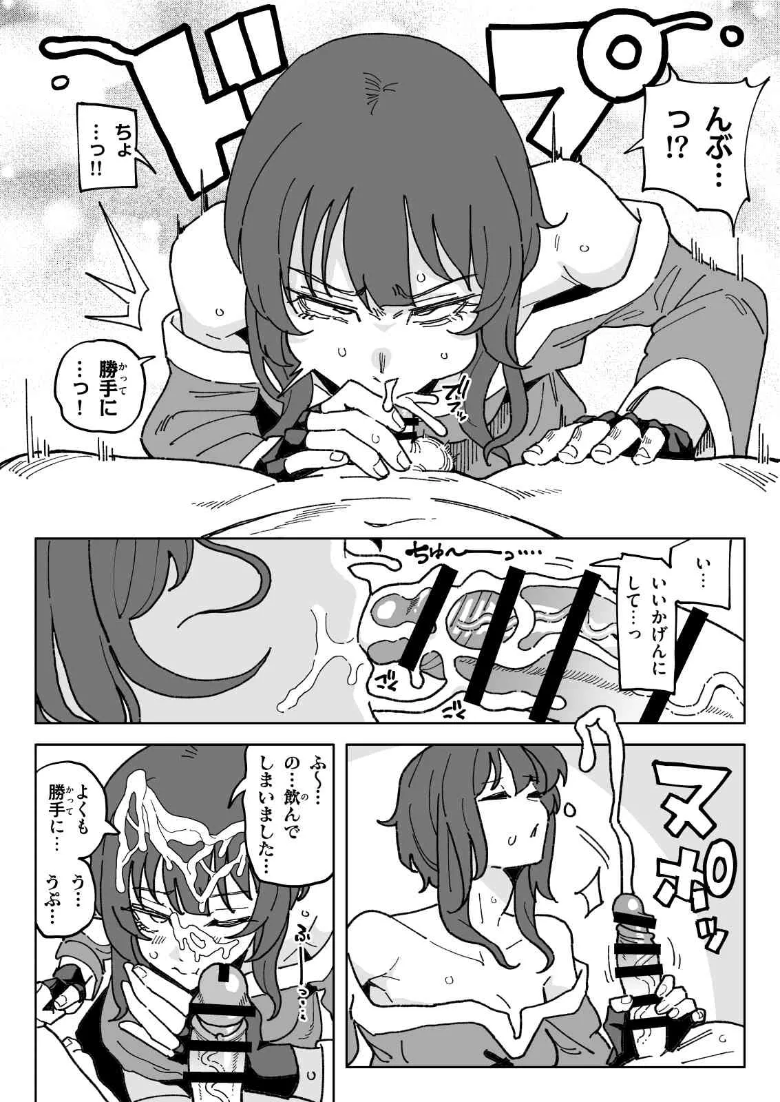ザーメンゲップめぐみん page 4 full