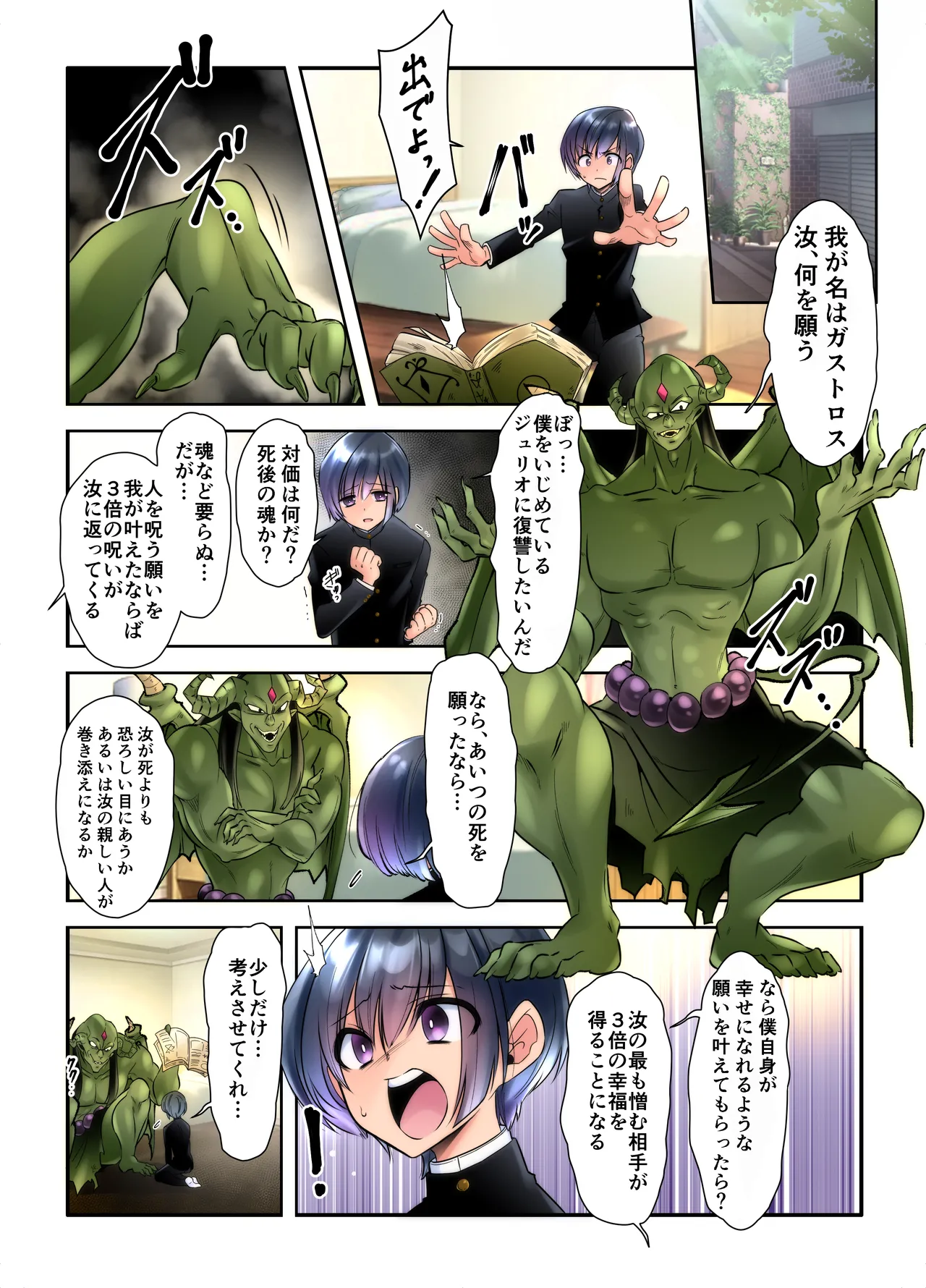 Jotaika Shita Ore no Boku no Shiawase Mesu Ochi Seikatsu page 5 full