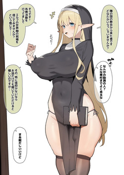 ［白蜜］しっぽり訪問布教活動を行うエルフ