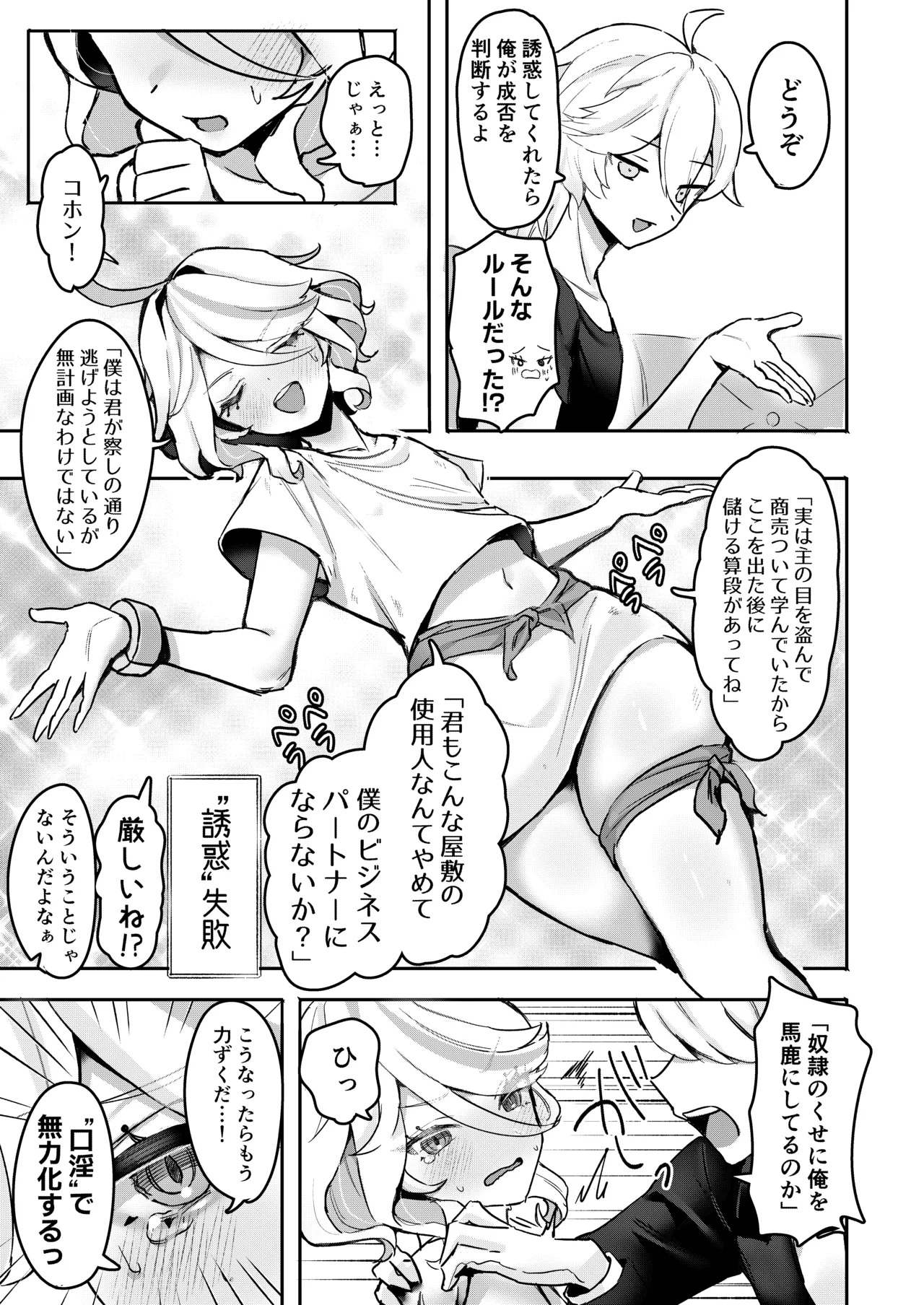 おとなのテトシア page 10 full