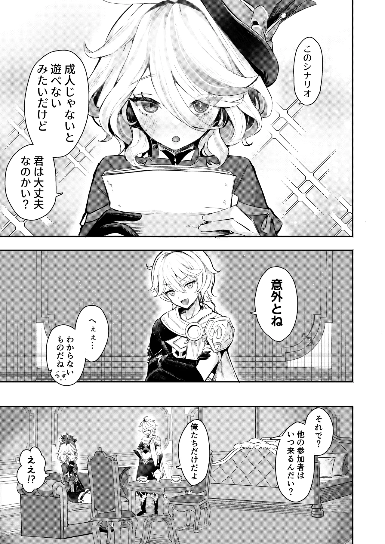 おとなのテトシア page 2 full