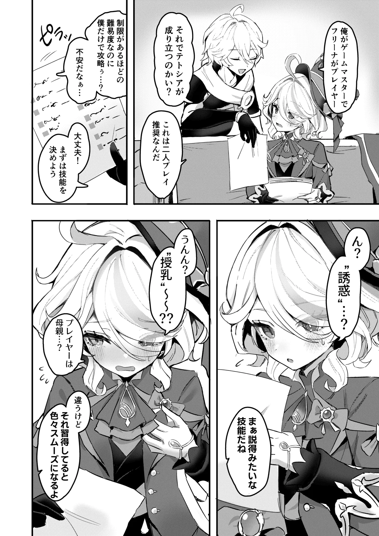 おとなのテトシア page 3 full