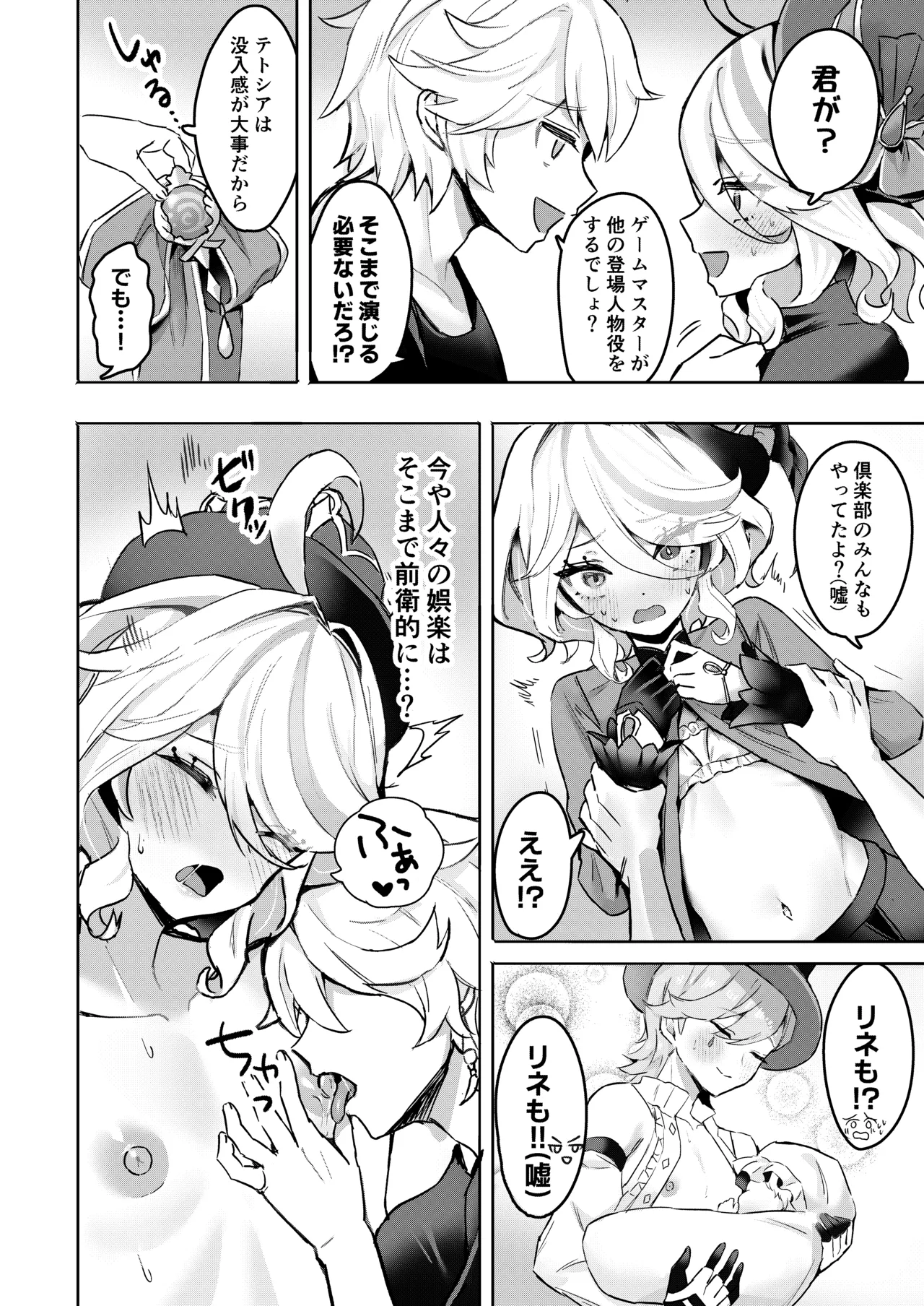 おとなのテトシア page 7 full