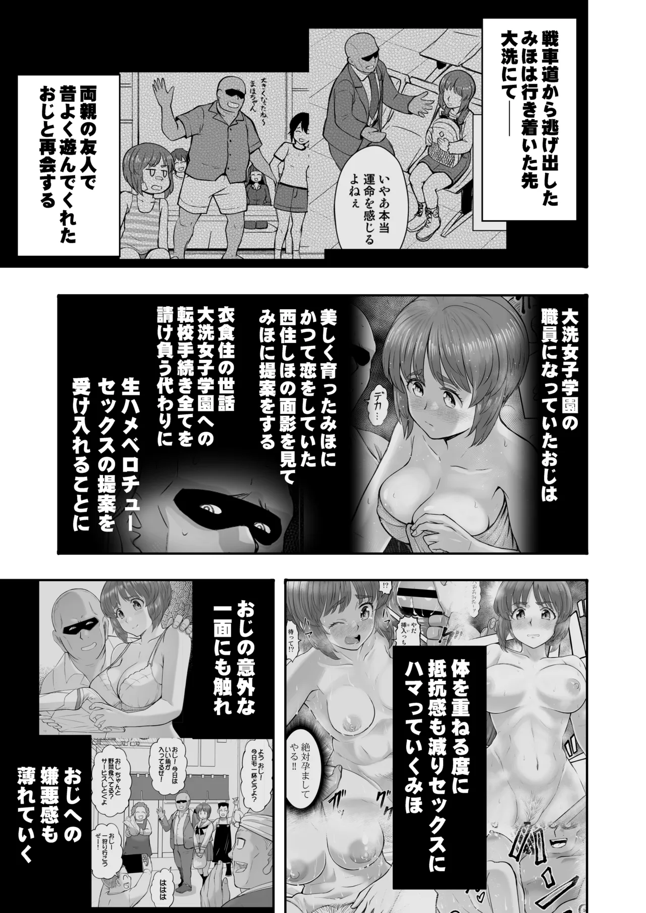 Dame nanoni Oji-san no Berochuu ni Kusshite Subete Yurushichau Miho no Hanashi 3 ~Seifuku Yagai Ecchi Hen~ page 3 full