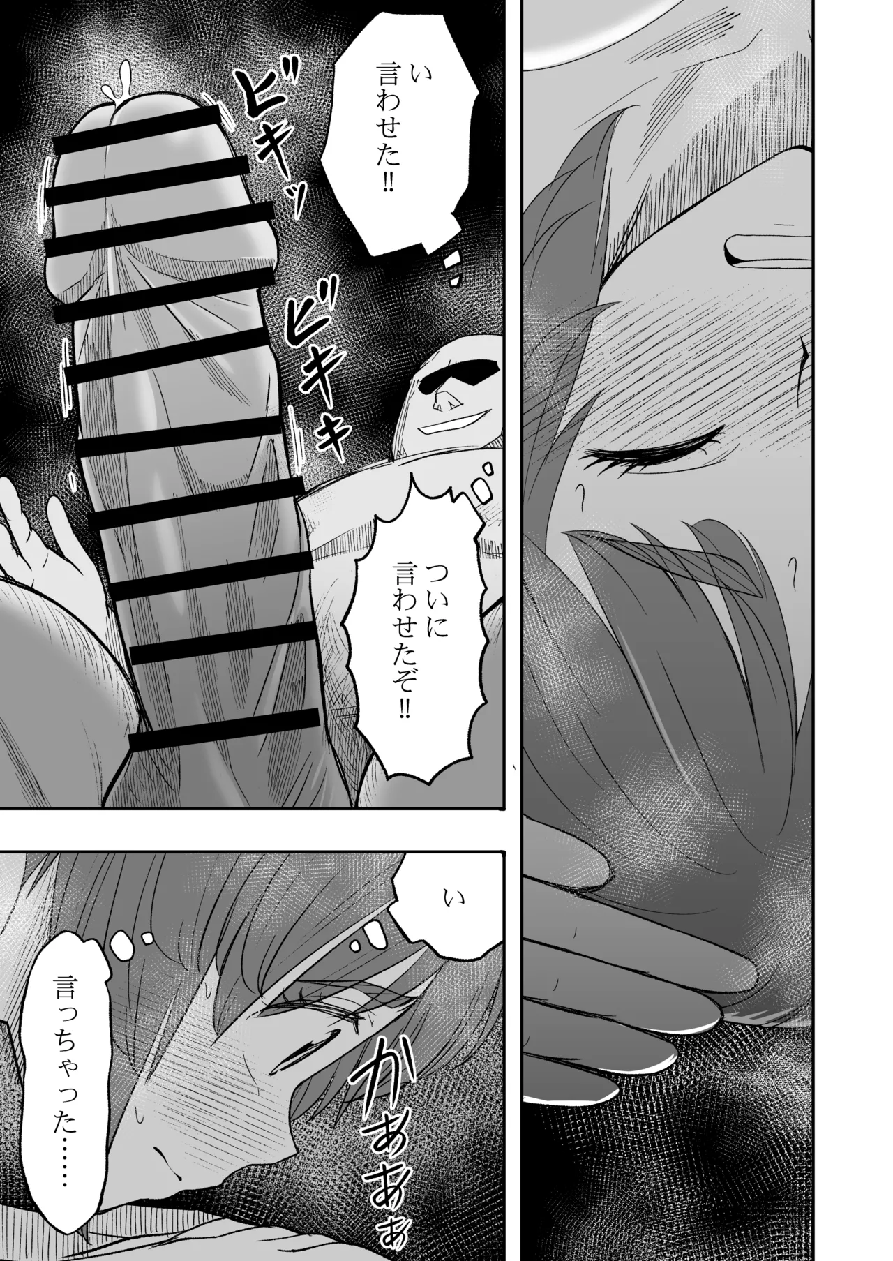 Dame nanoni Oji-san no Berochuu ni Kusshite Subete Yurushichau Miho no Hanashi 3 ~Seifuku Yagai Ecchi Hen~ page 7 full
