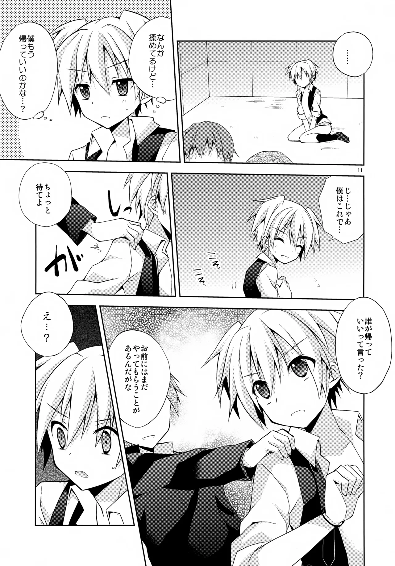 Naisho no Hanashi page 10 full