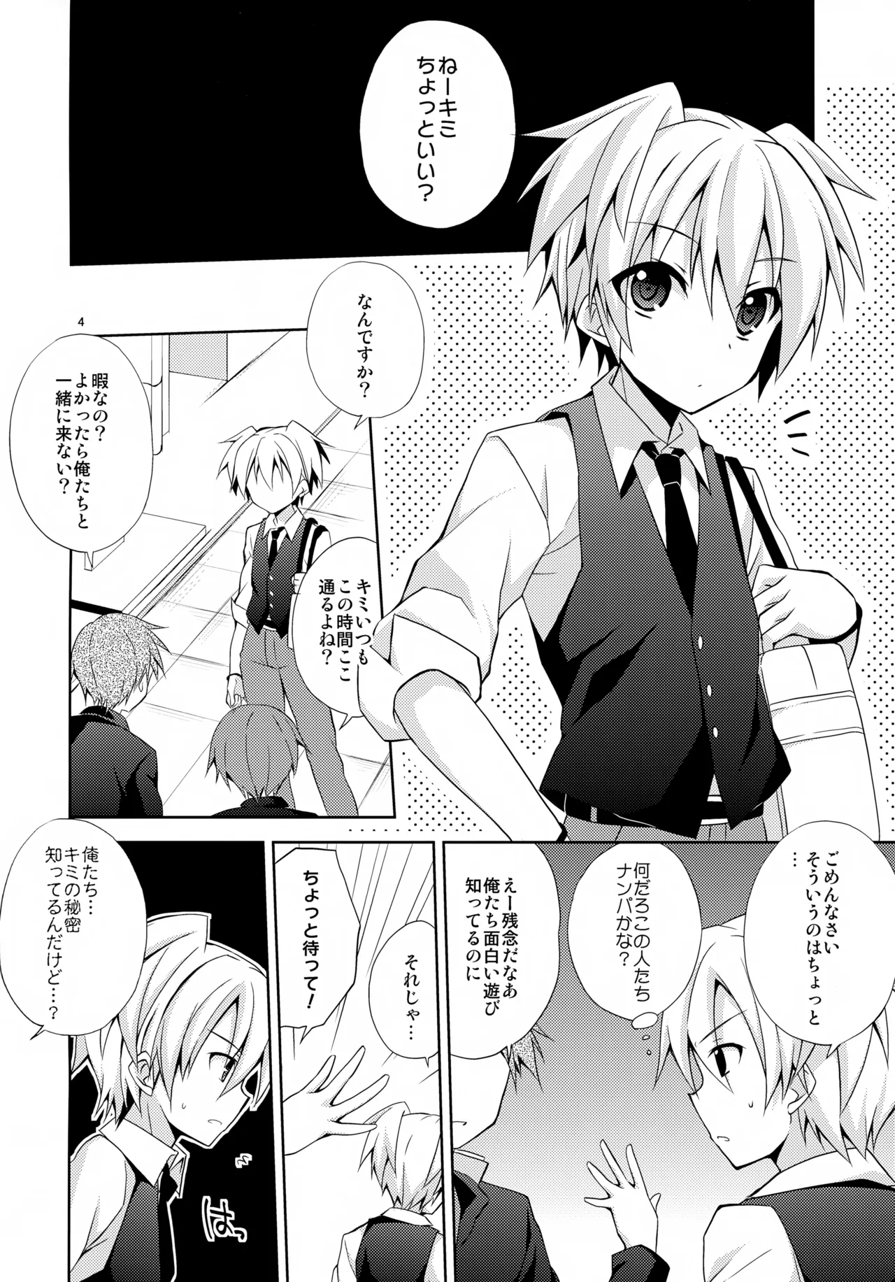 Naisho no Hanashi page 3 full