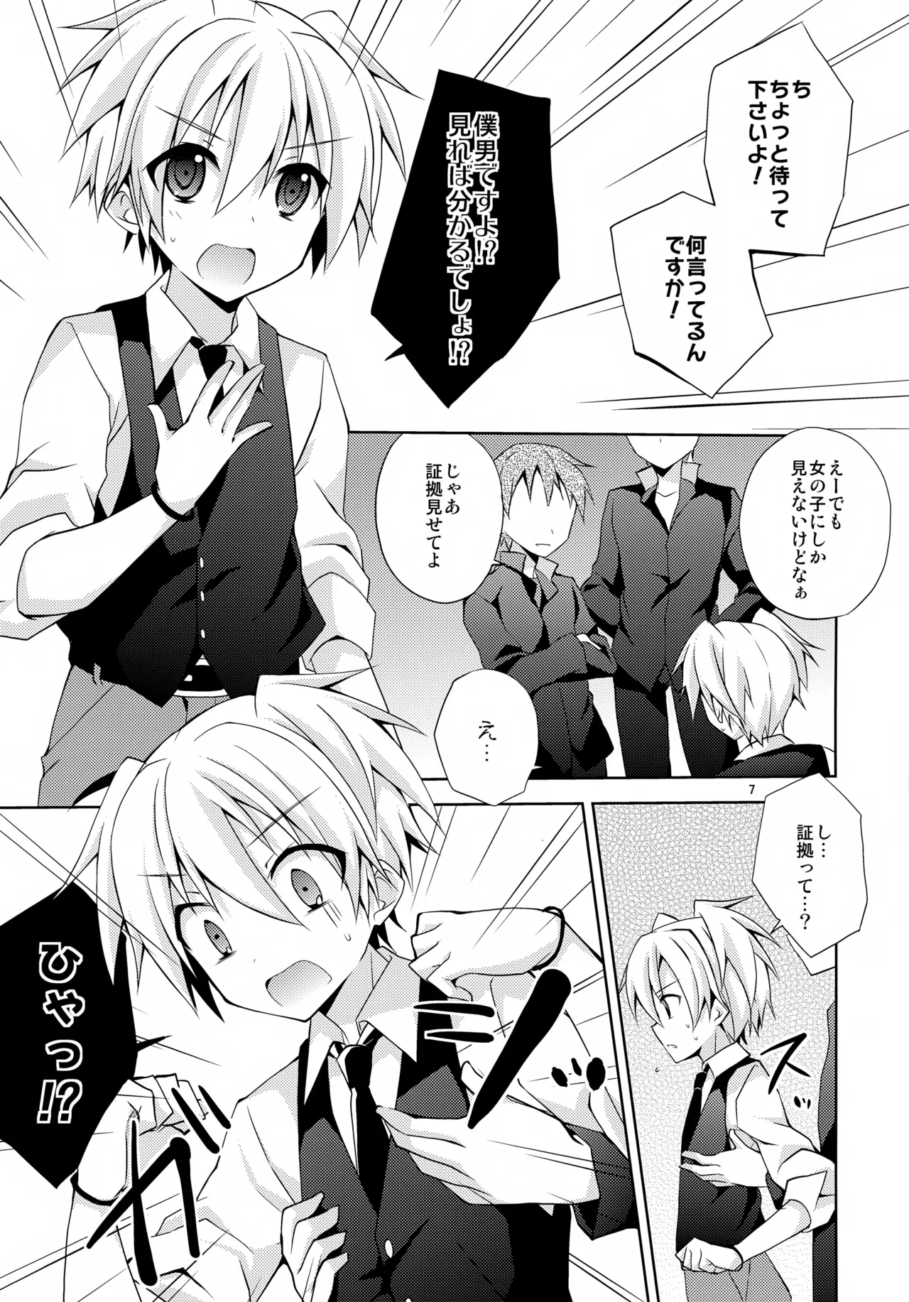 Naisho no Hanashi page 6 full