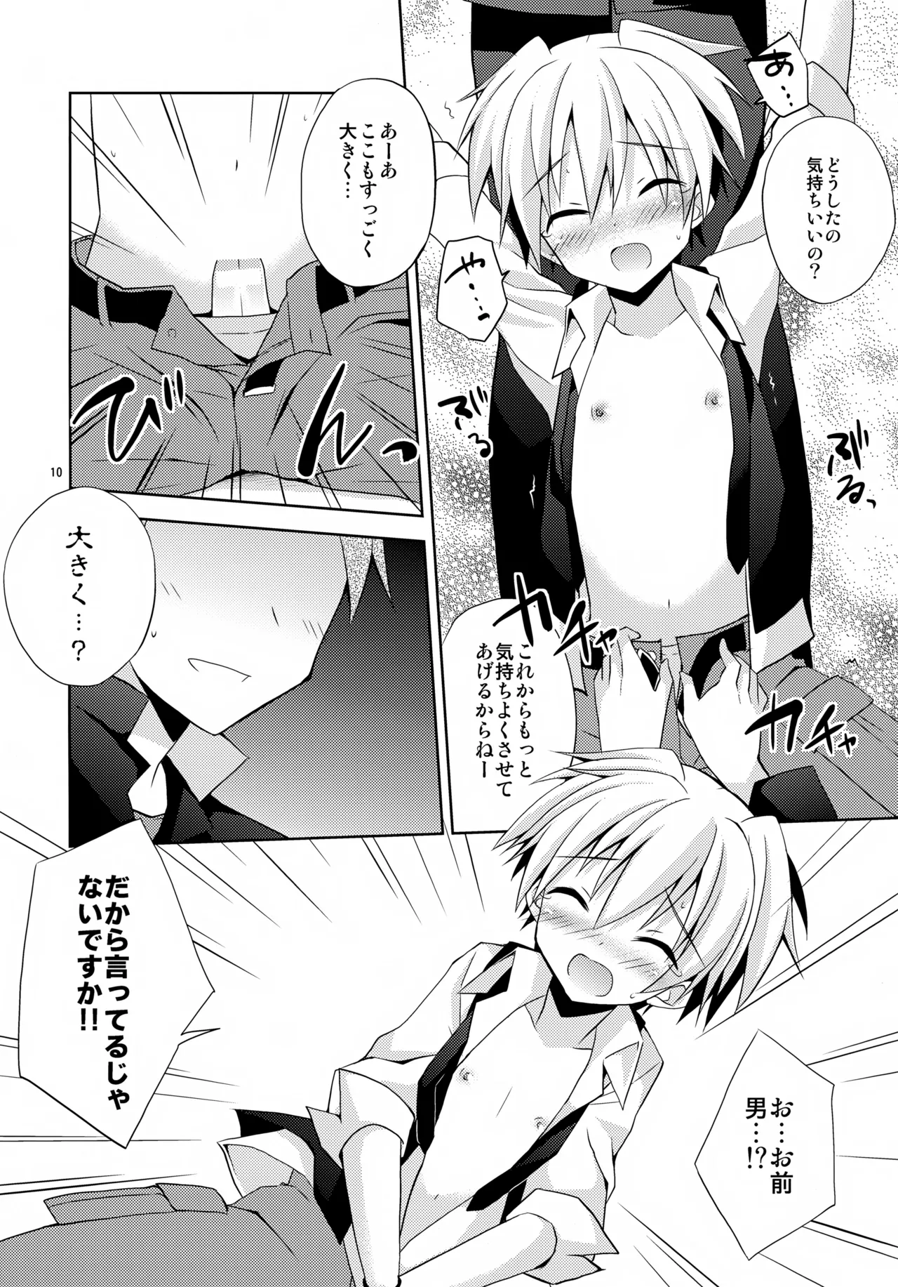 Naisho no Hanashi page 9 full