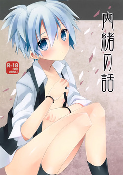 Naisho no Hanashi