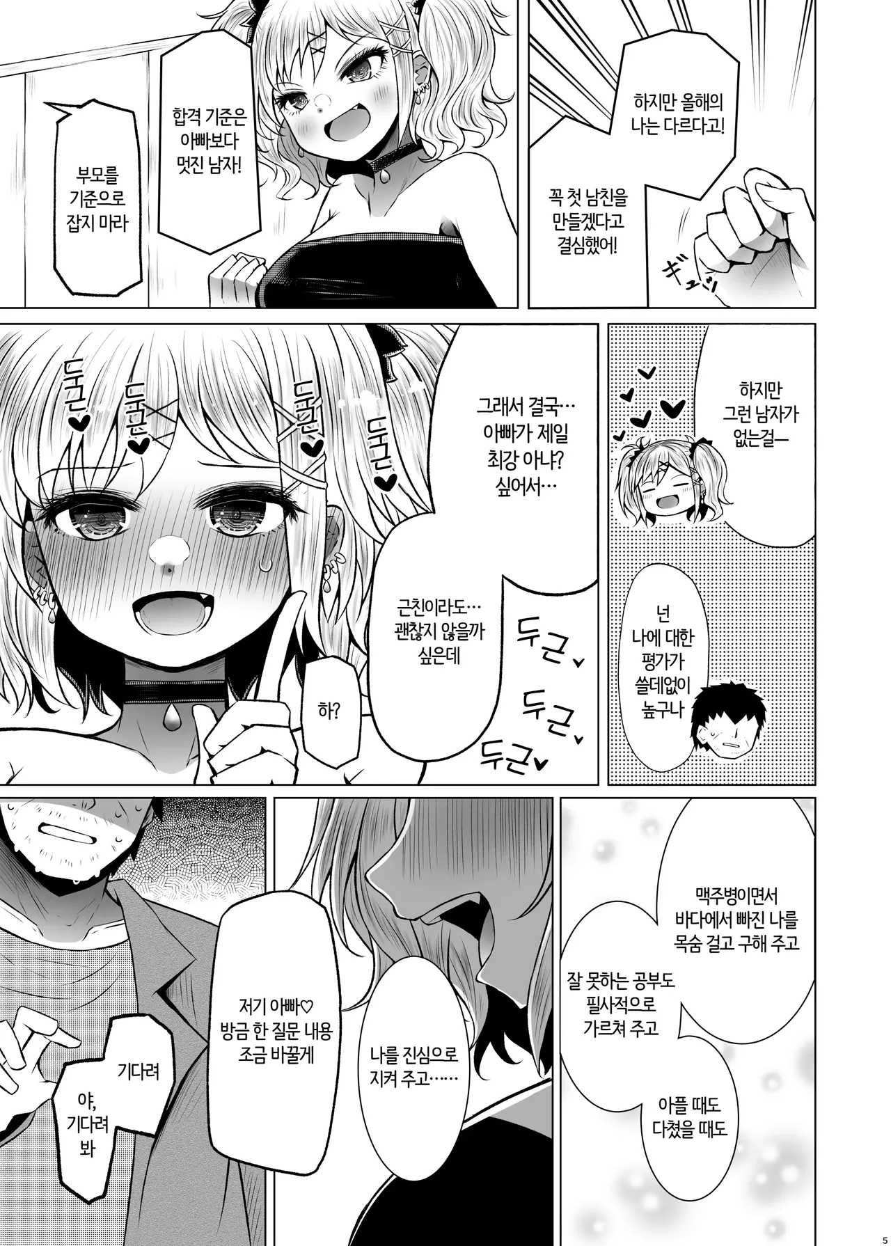 Idensei Shikkan no Risk ga Nai nara Papa to Kozukuri Shite mo Ii yo ne | 유전성 질환의 위험이 없다면 친아빠랑 아이를 만들어도 괜찮지? page 5 full