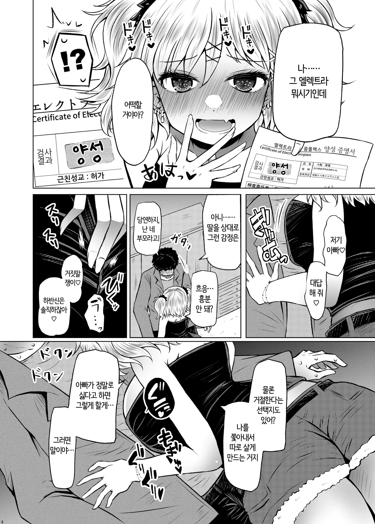 Idensei Shikkan no Risk ga Nai nara Papa to Kozukuri Shite mo Ii yo ne | 유전성 질환의 위험이 없다면 친아빠랑 아이를 만들어도 괜찮지? page 6 full