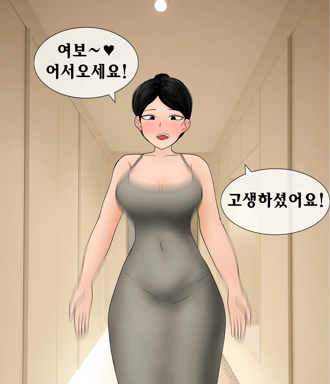 펨돔아내 Femdom Wife  01-07 page 6 full