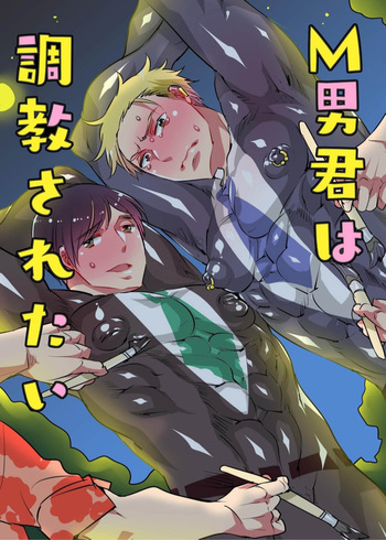 M Otokogimi wa Chōkyō sa Retai cover