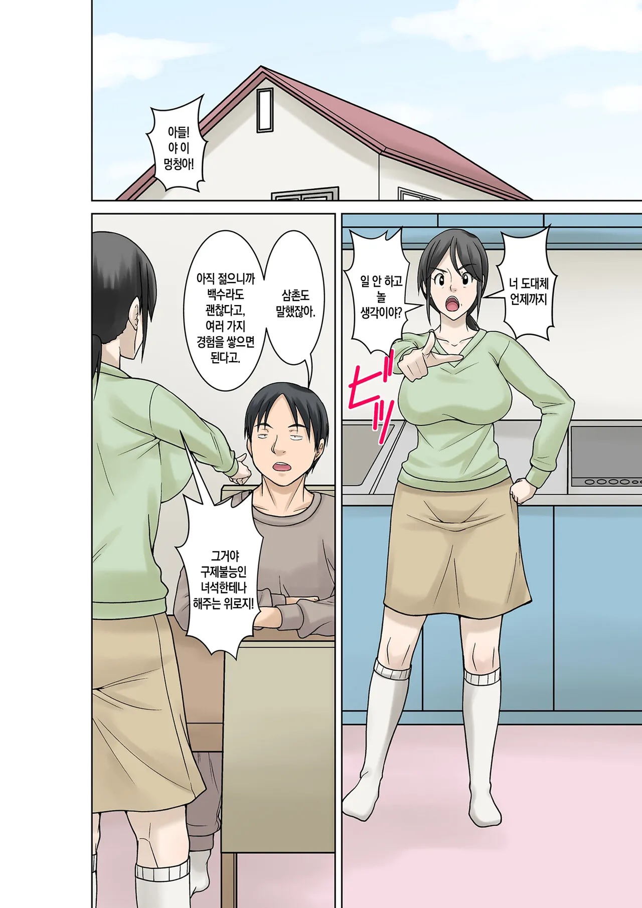 Okaa-san ga Kossetsu Shita no de Musuko no Ore ga Kaigo Suru! | 엄마가 골절상을 입어서 아들인 내가 간호한다! page 3 full