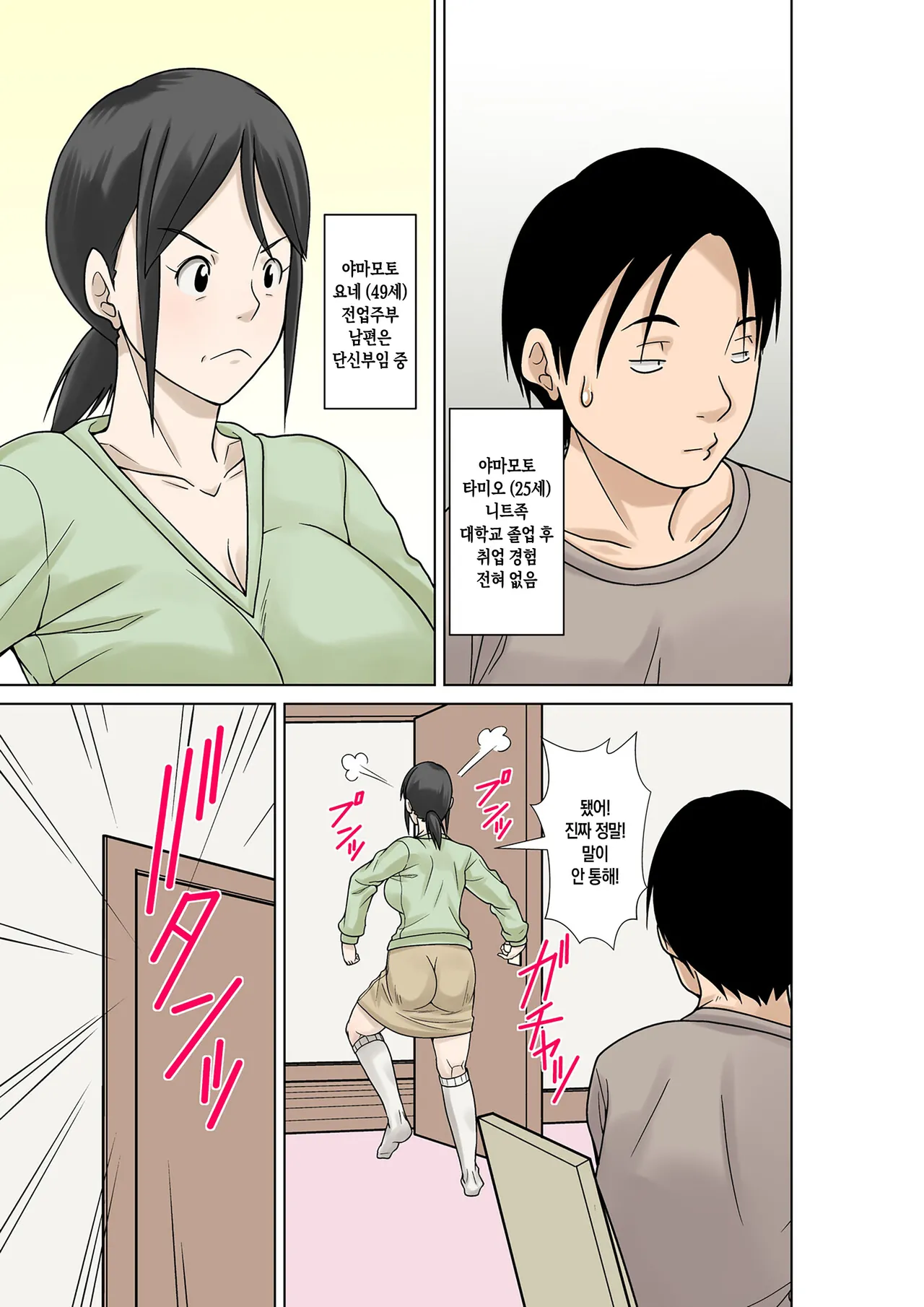 Okaa-san ga Kossetsu Shita no de Musuko no Ore ga Kaigo Suru! | 엄마가 골절상을 입어서 아들인 내가 간호한다! page 4 full