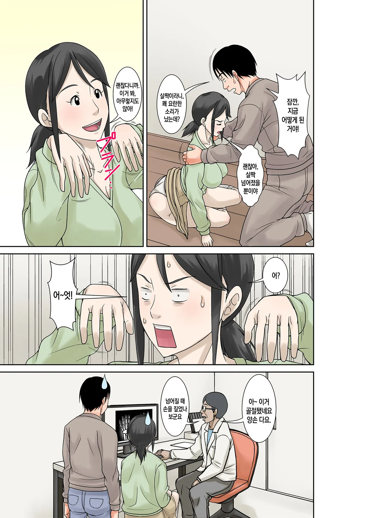 Okaa-san ga Kossetsu Shita no de Musuko no Ore ga Kaigo Suru! | 엄마가 골절상을 입어서 아들인 내가 간호한다! page 6 full