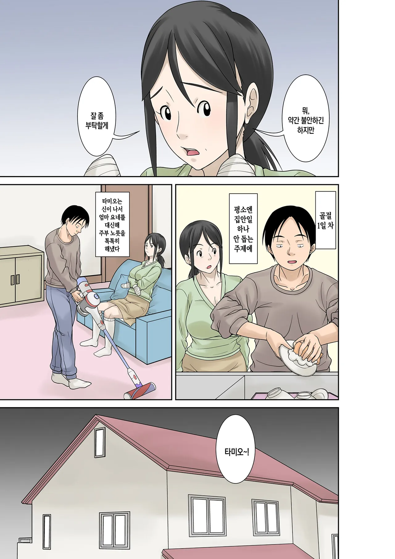 Okaa-san ga Kossetsu Shita no de Musuko no Ore ga Kaigo Suru! | 엄마가 골절상을 입어서 아들인 내가 간호한다! page 8 full