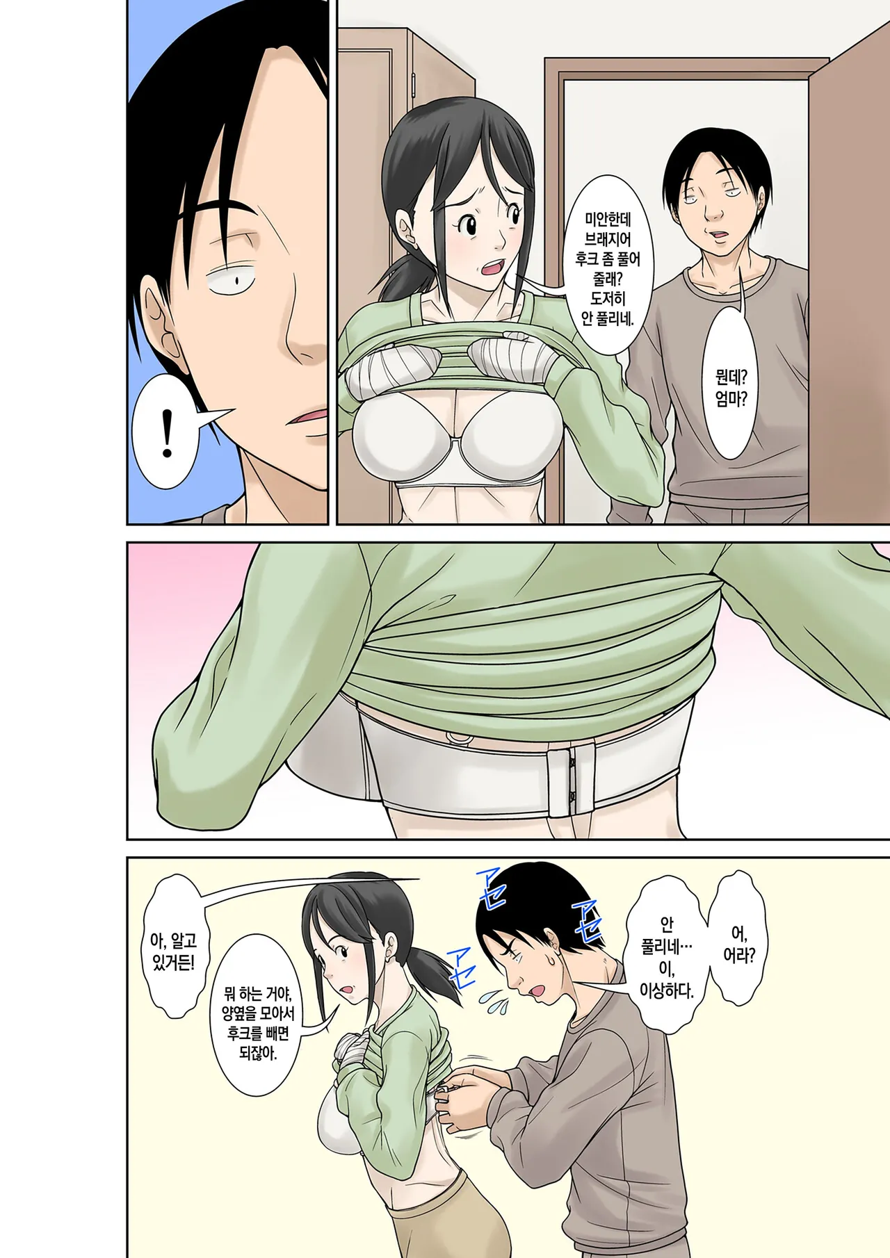 Okaa-san ga Kossetsu Shita no de Musuko no Ore ga Kaigo Suru! | 엄마가 골절상을 입어서 아들인 내가 간호한다! page 9 full
