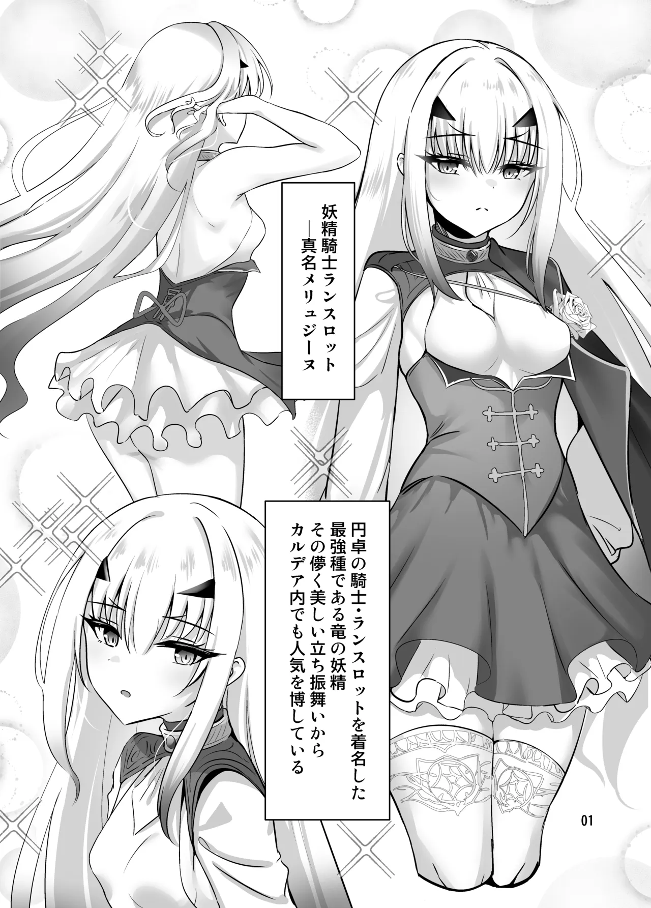 Meryukore page 2 full