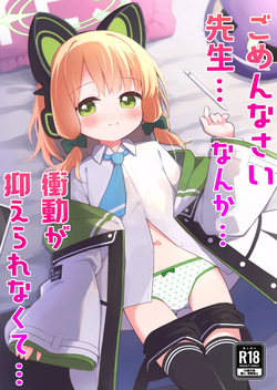 Gomennasai Sensei…Nanka…Shoudou ga Yokuerarenakute… | 죄송해요, 선생님... 뭔가... 충동을 참을 수가 없어서...