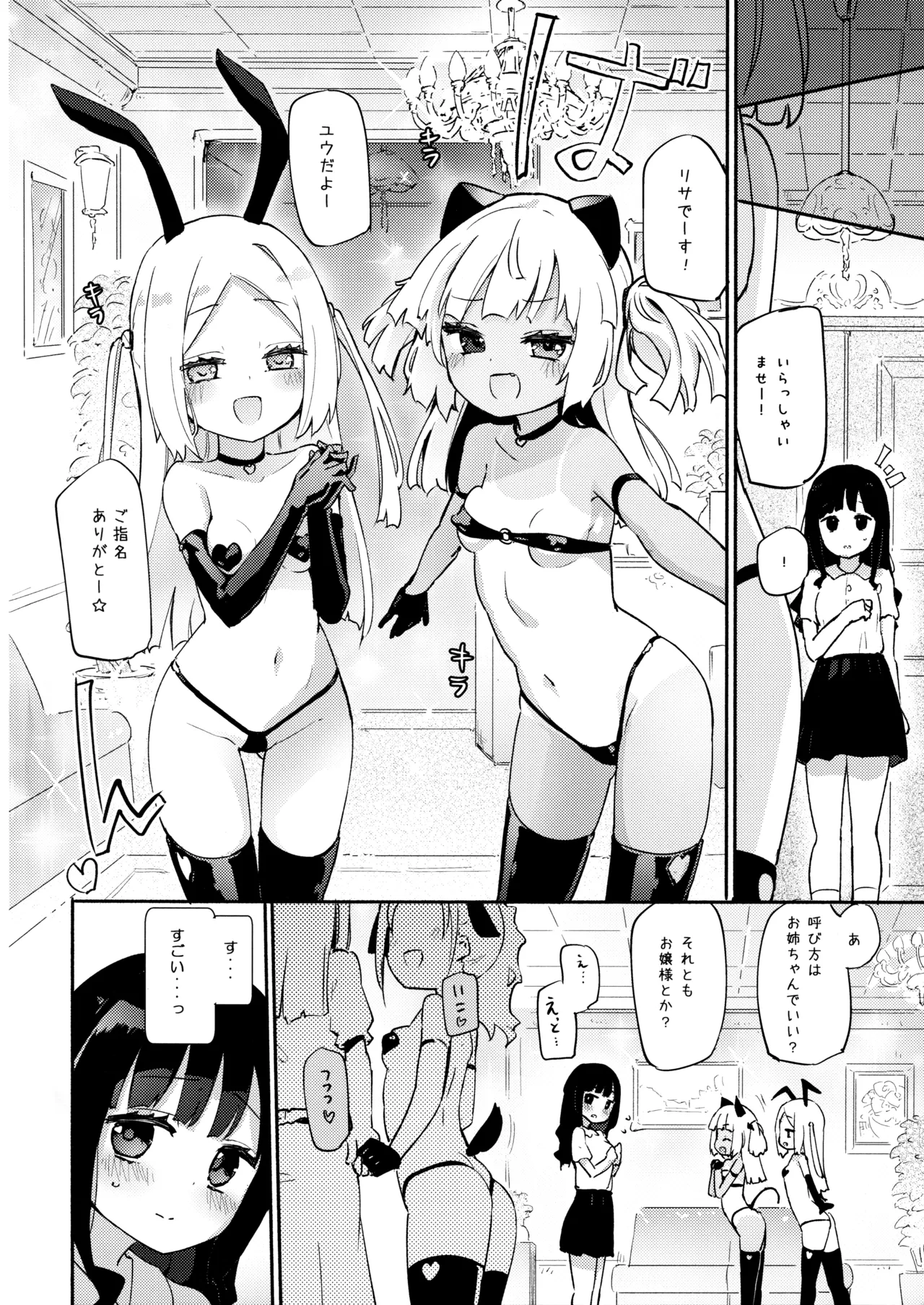 Petit Yuri Nightmare page 3 full