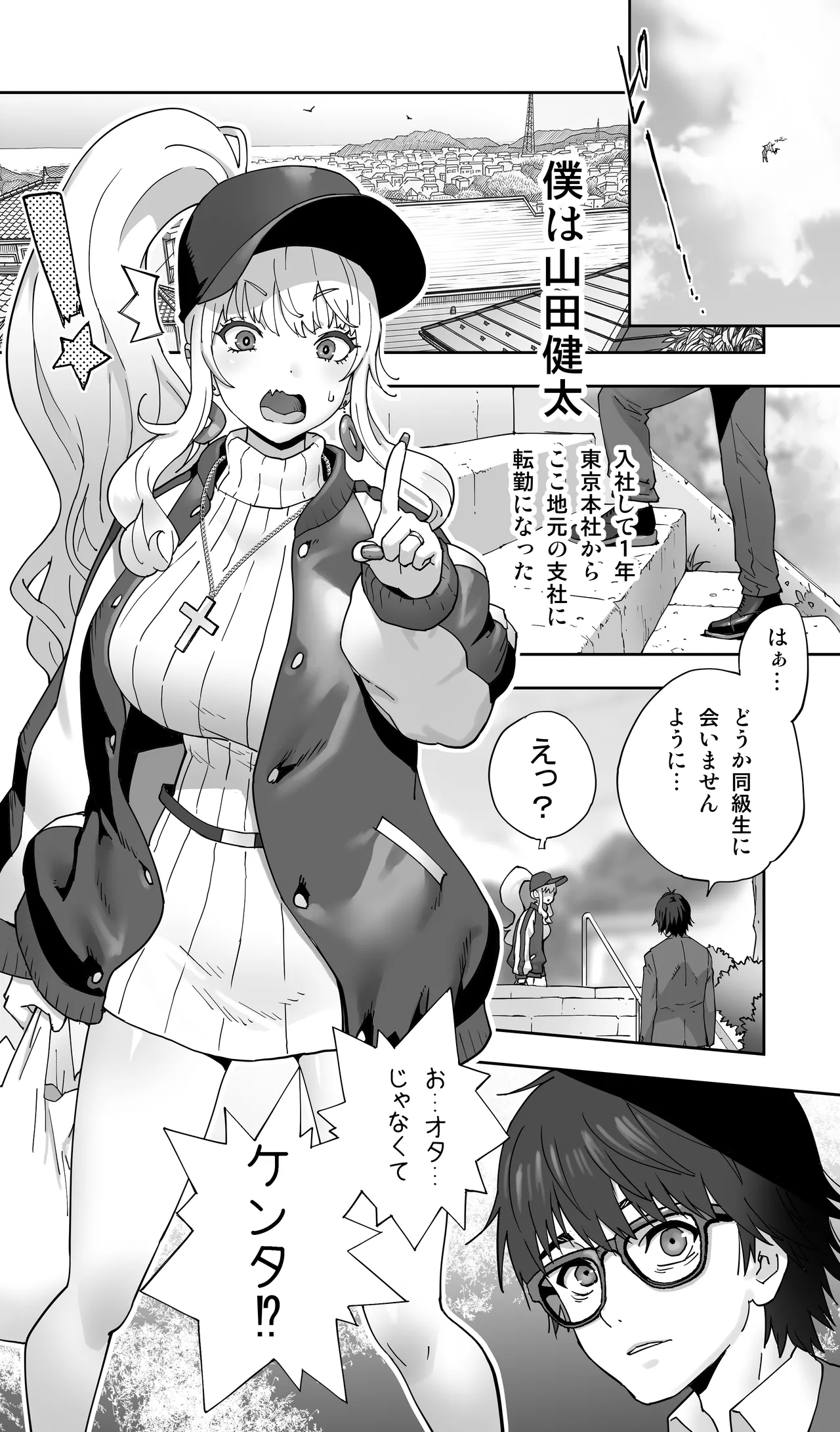 地元の同級生ギャルが 人妻になってて 生種付けさせられてる。 page 3 full