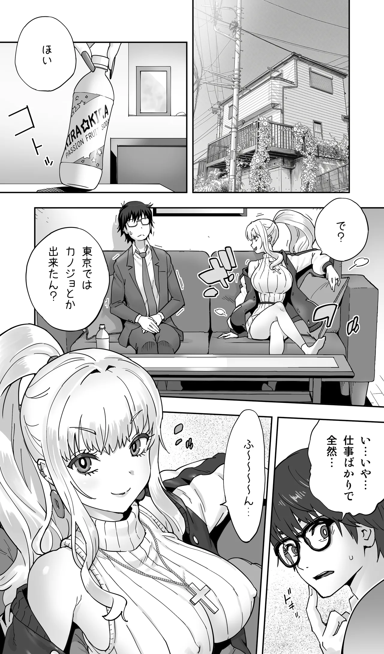 地元の同級生ギャルが 人妻になってて 生種付けさせられてる。 page 6 full