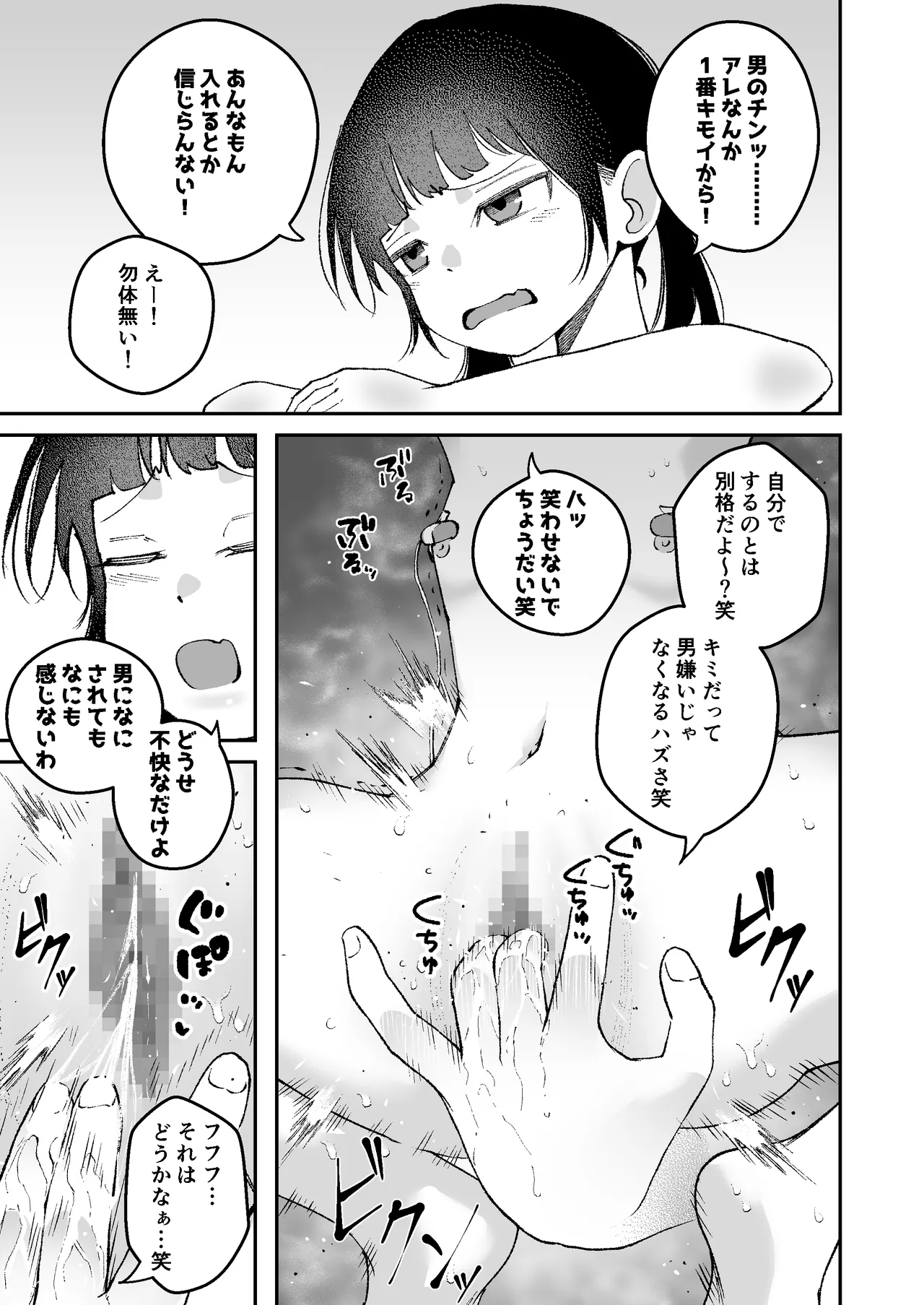 【kankaku syadann】 zibunn no karada ga otoko ni ika sa re te iru koto ni kiduka zu otoko wo mikudasi tuduke teru ro〇ww page 9 full