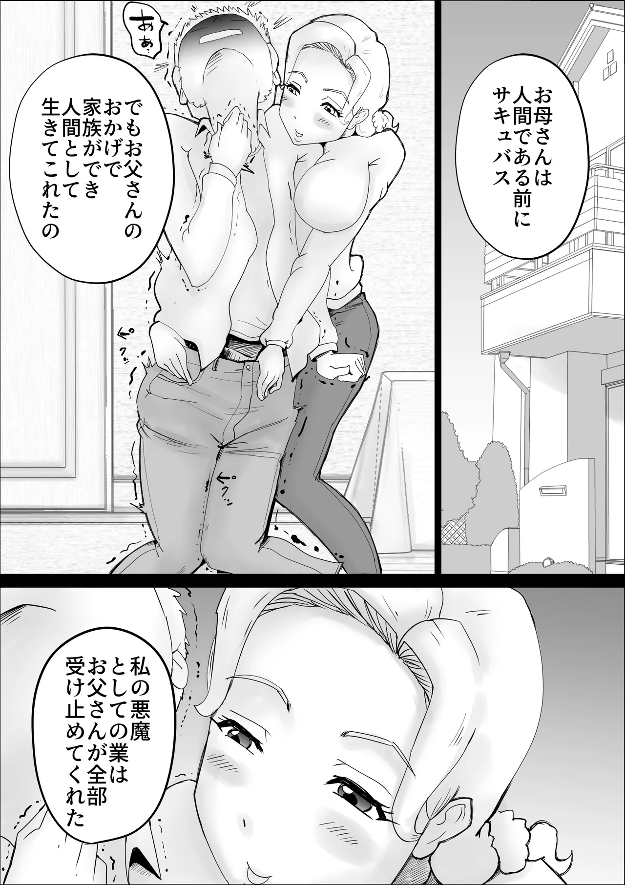 Mother Succubus's Son Violation page 10 full
