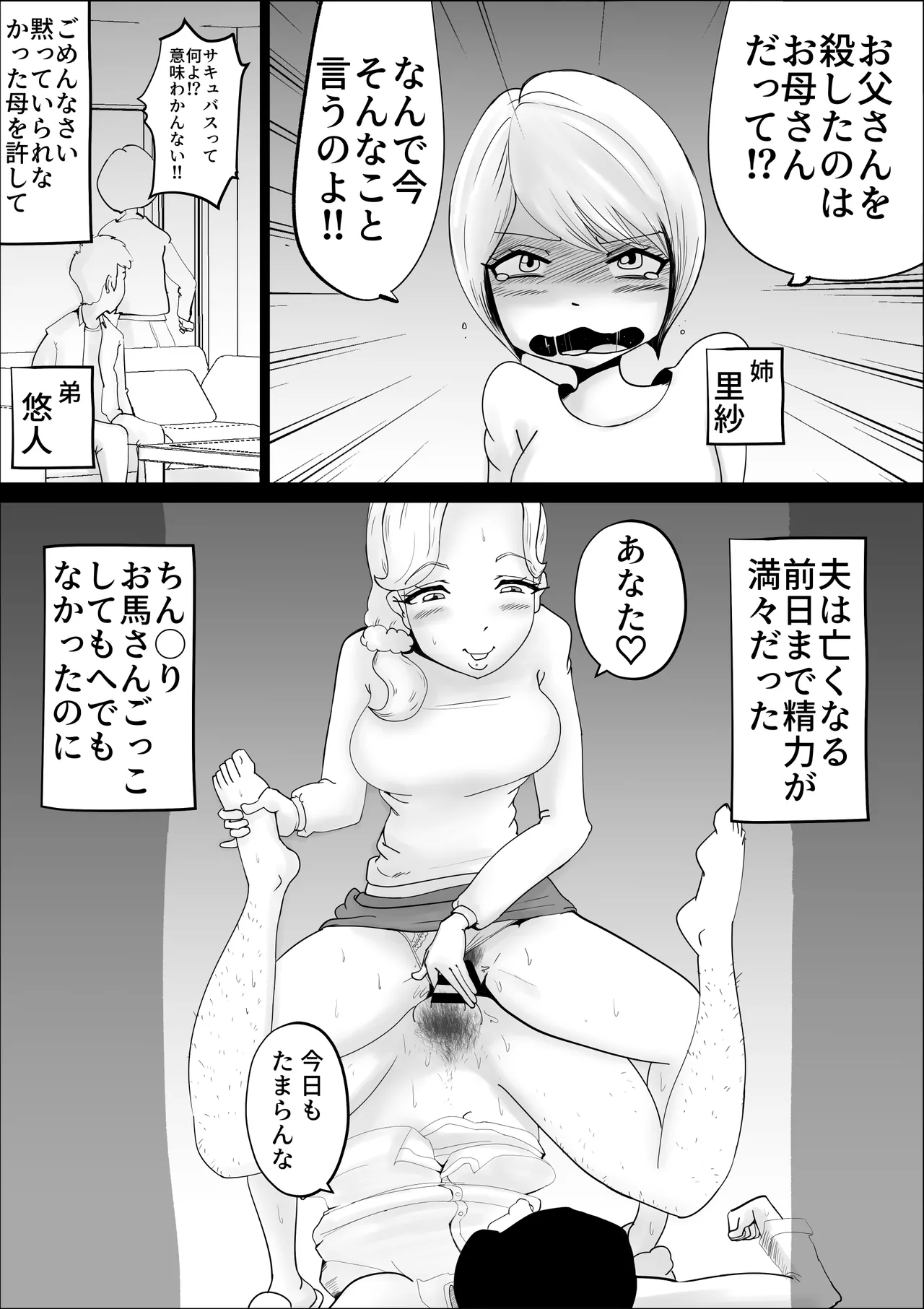 Mother Succubus's Son Violation page 3 full