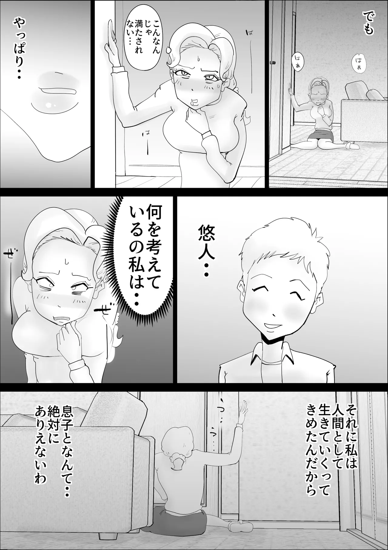 Mother Succubus's Son Violation page 5 full