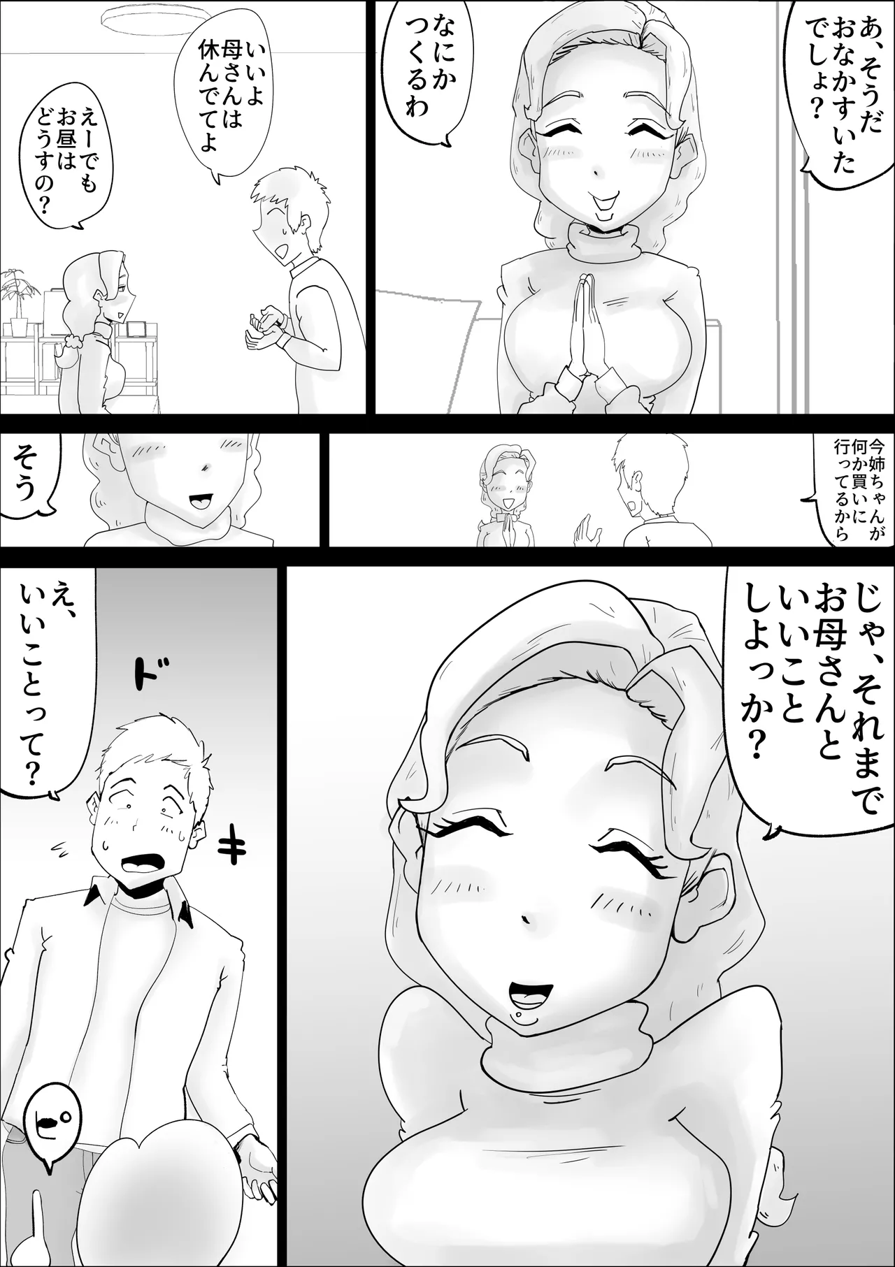 Mother Succubus's Son Violation page 8 full