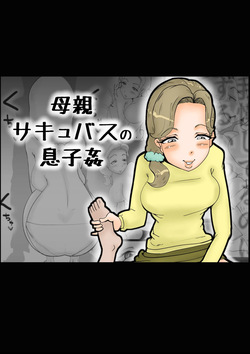 Mother Succubus's Son Violation